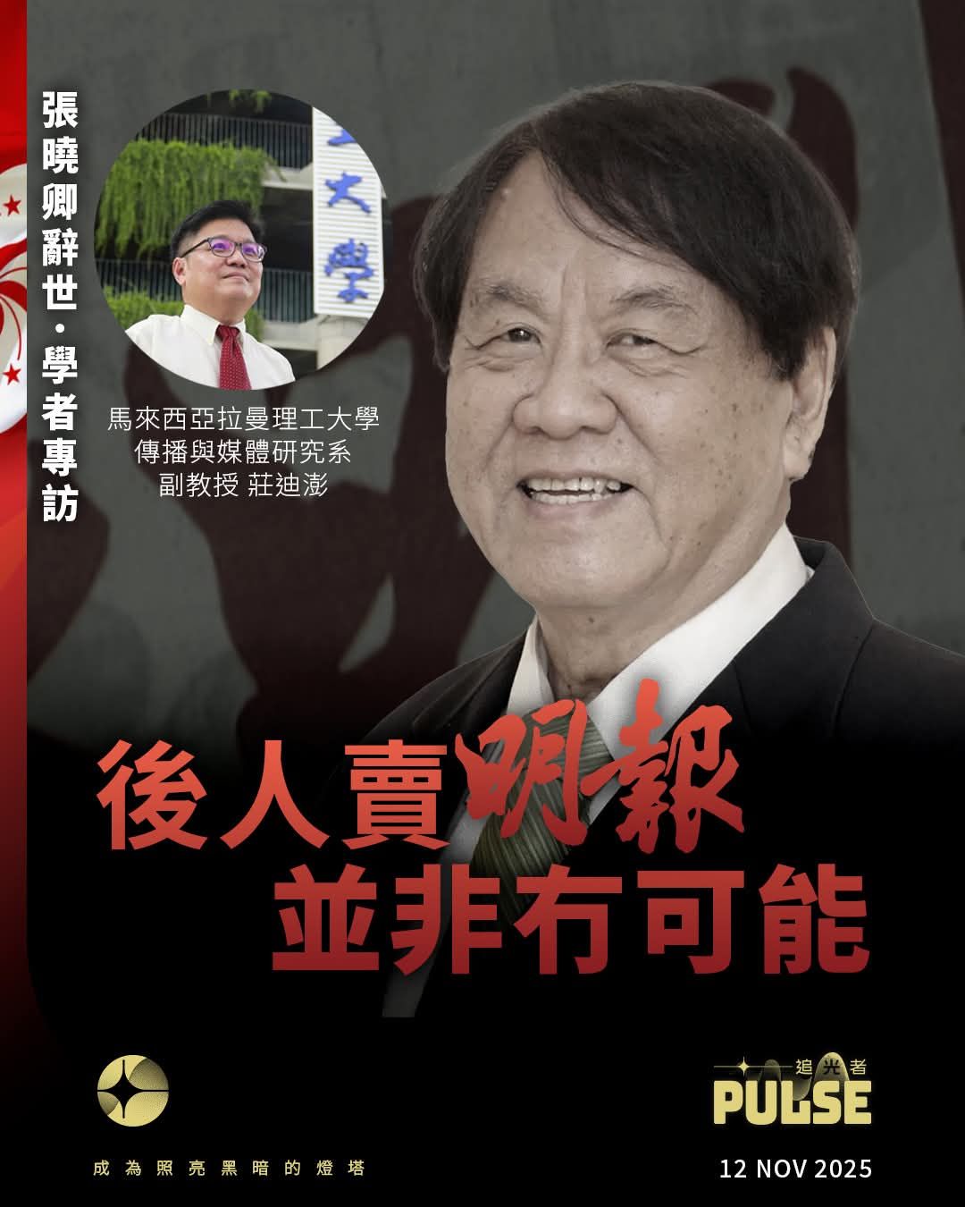 Interview: Assessing Ming Pao’s future after Tiong Hiew King’s passing