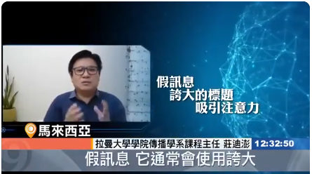 Video: Addressing fake news and online rumours (Part 1)