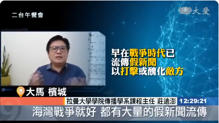 Video: Addressing fake news and online rumours (Part 2)